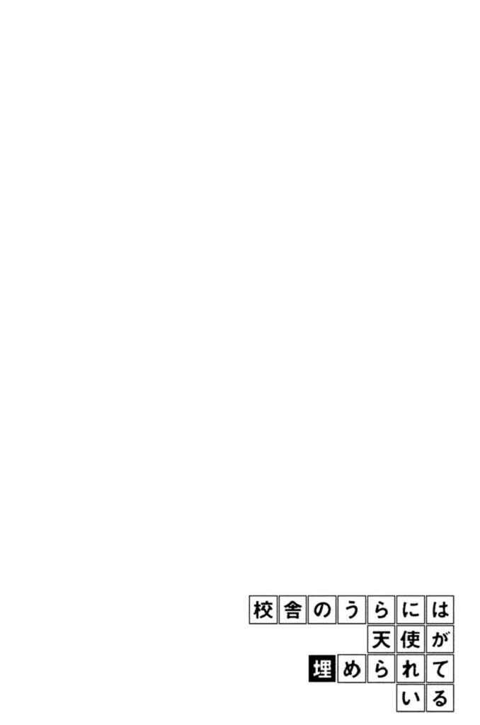 Page 10 Chapter 17 Kousha no Ura ni wa Tenshi ga Umerarete Iru