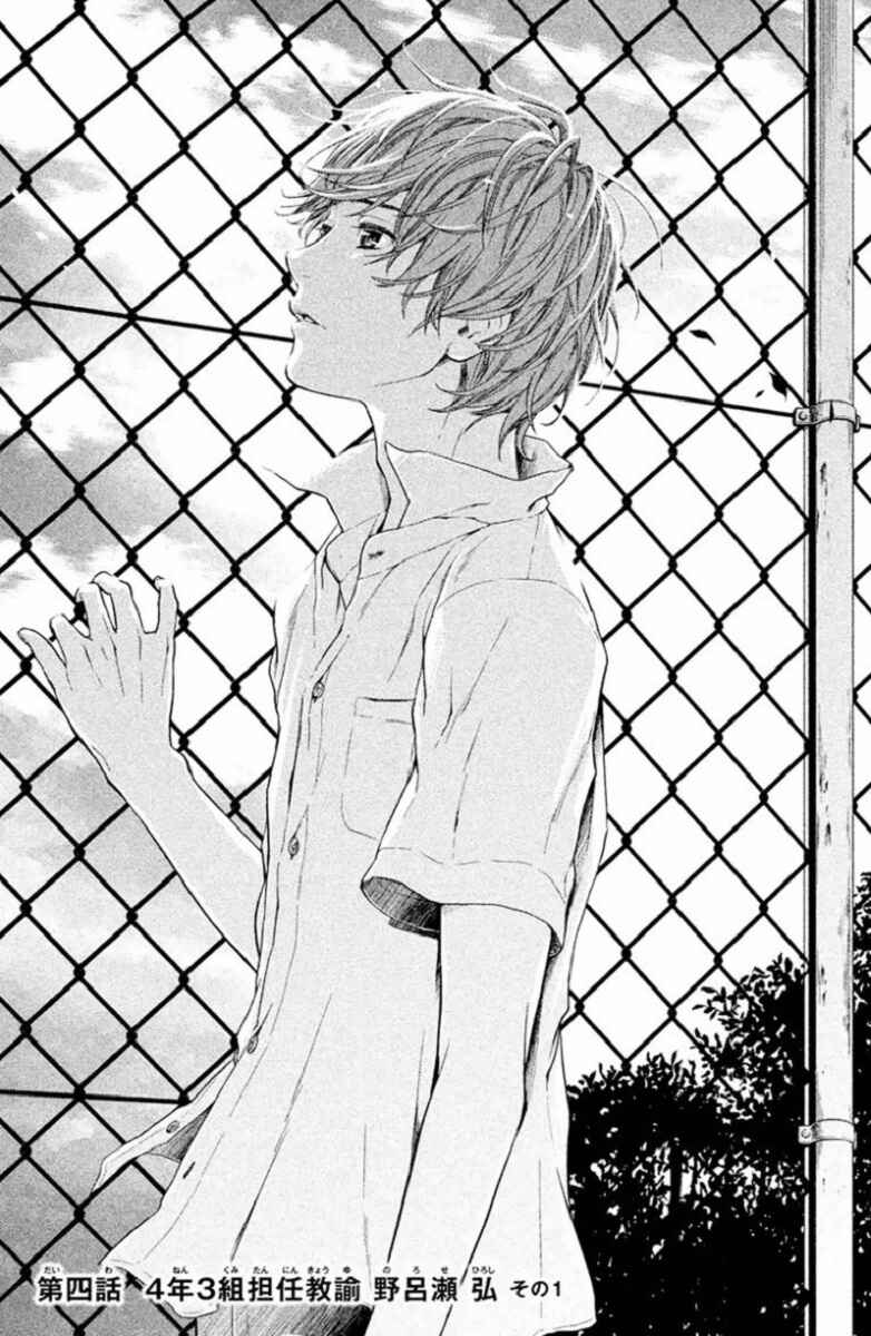 Page 1 Chapter 4 Kousha no Ura ni wa Tenshi ga Umerarete Iru