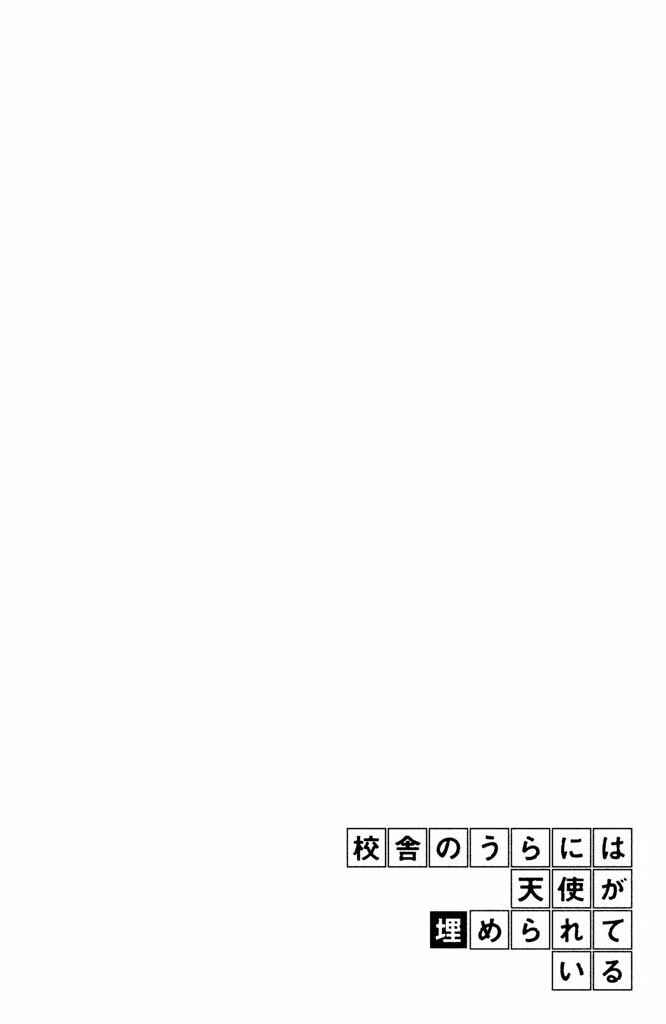 Page 2 Chapter 15 Kousha no Ura ni wa Tenshi ga Umerarete Iru
