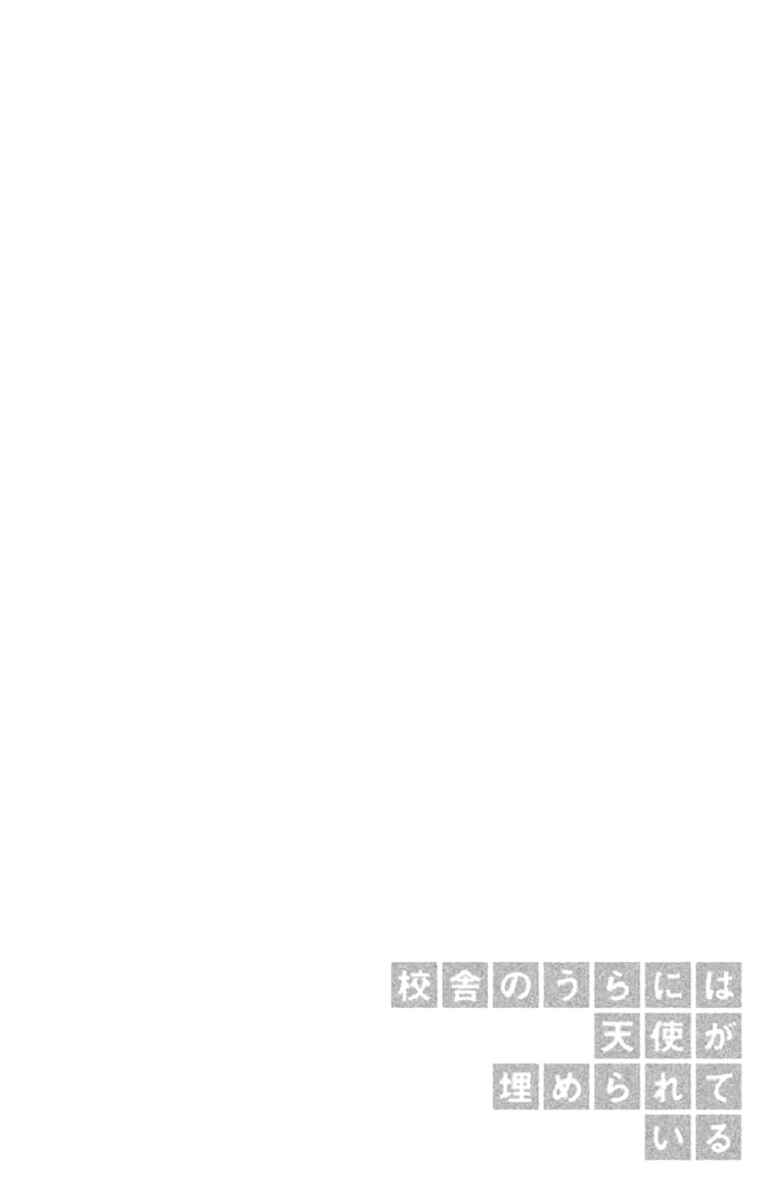 Page 43 Chapter 3 Kousha no Ura ni wa Tenshi ga Umerarete Iru