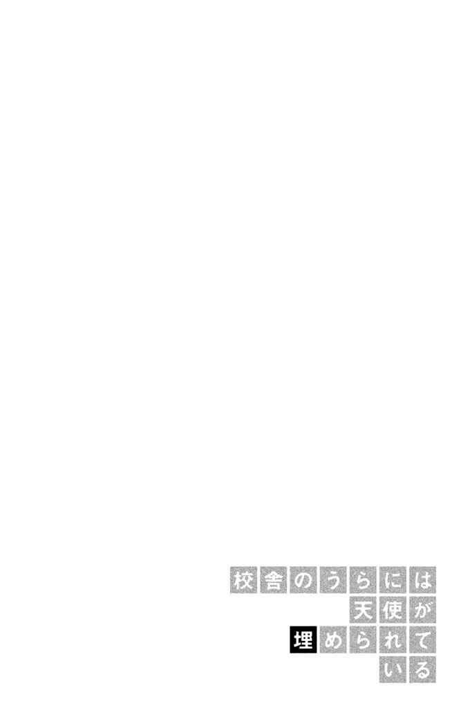 Page 2 Chapter 6 Kousha no Ura ni wa Tenshi ga Umerarete Iru