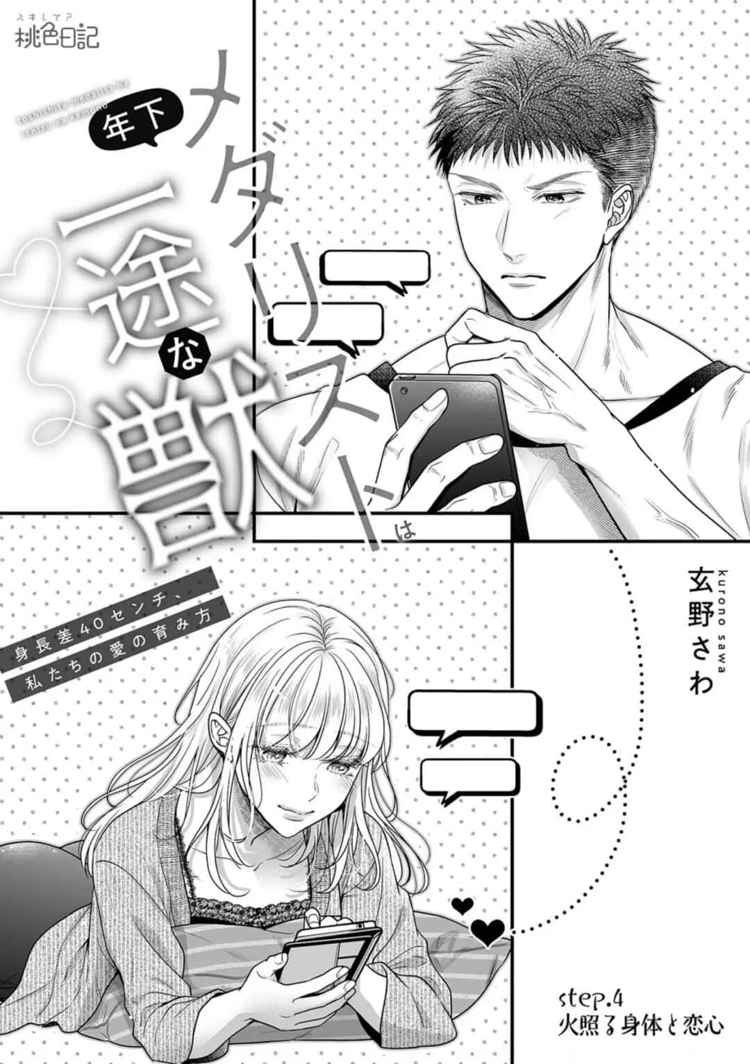 Page 1 Chapter 4 Toshishita Medarisuto Wa Ichizuna Kemono