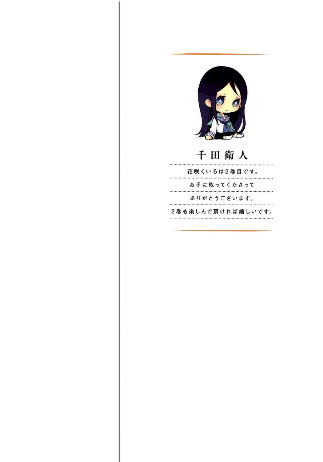 Page 3 Chapter 5 Hanasaku Iroha