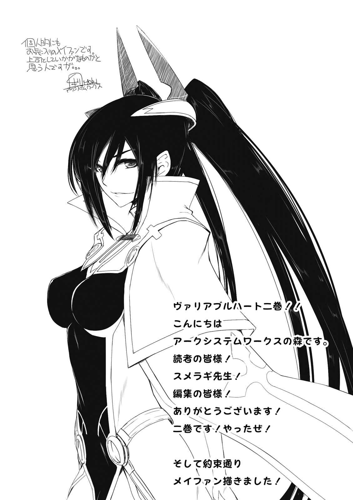 Page 24 Chapter 12 BlazBlue - Variable Heart