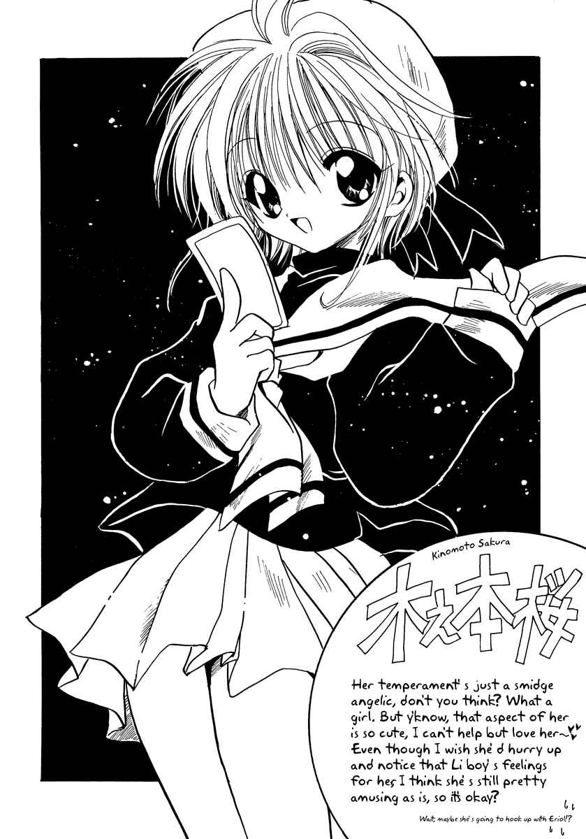 Page 6 Chapter Unknown_3127 Cardcaptor Sakura - Love the Island (Doujinshi)