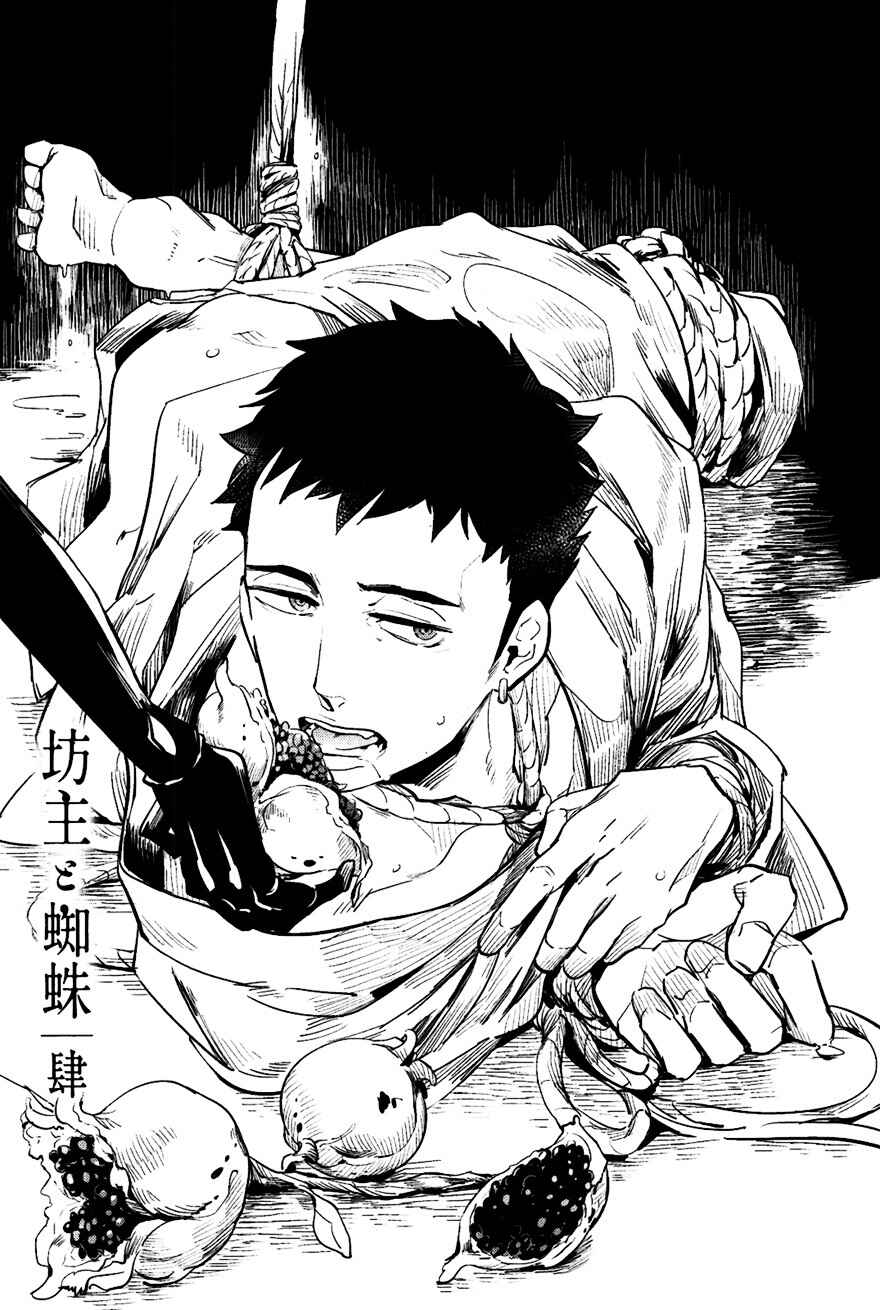 Page 1 Chapter 4 Bouzu to Kumo