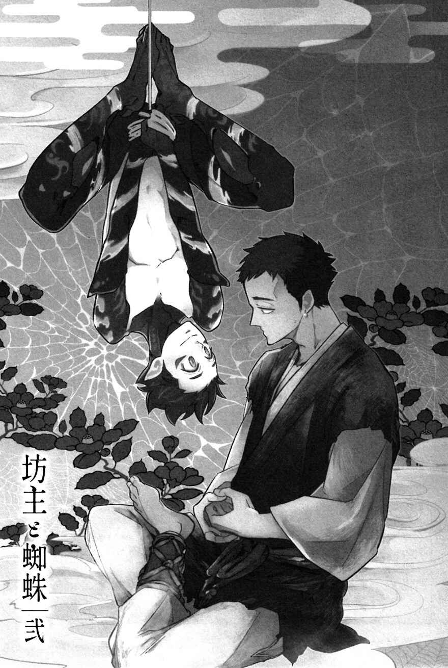 Page 1 Chapter 2 Bouzu to Kumo