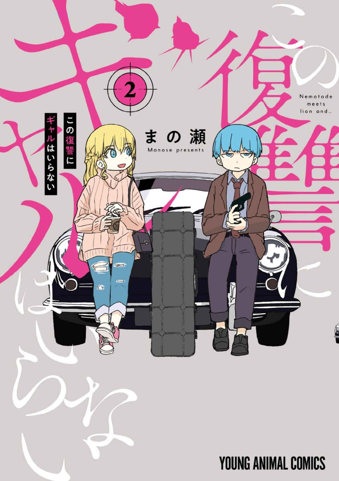Page 1 Chapter 12 Kono Fukushuu ni Gyaru wa Iranai
