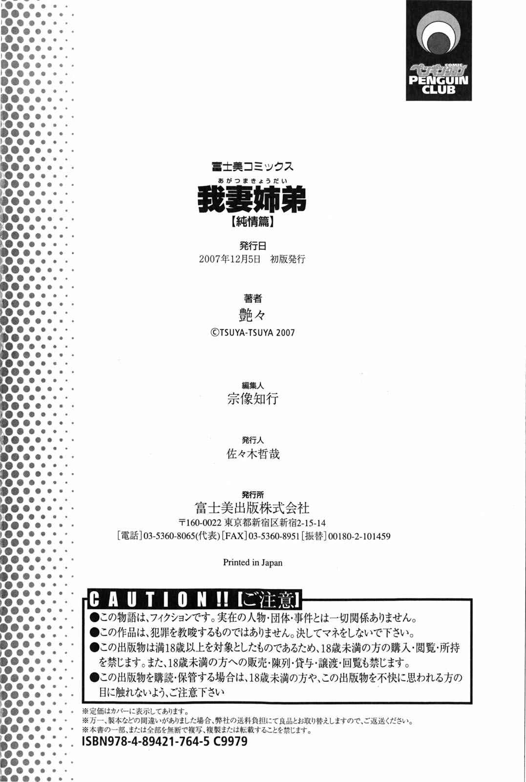 Page 24 Chapter 9 Agatsuma Kyoudai Junjouhen
