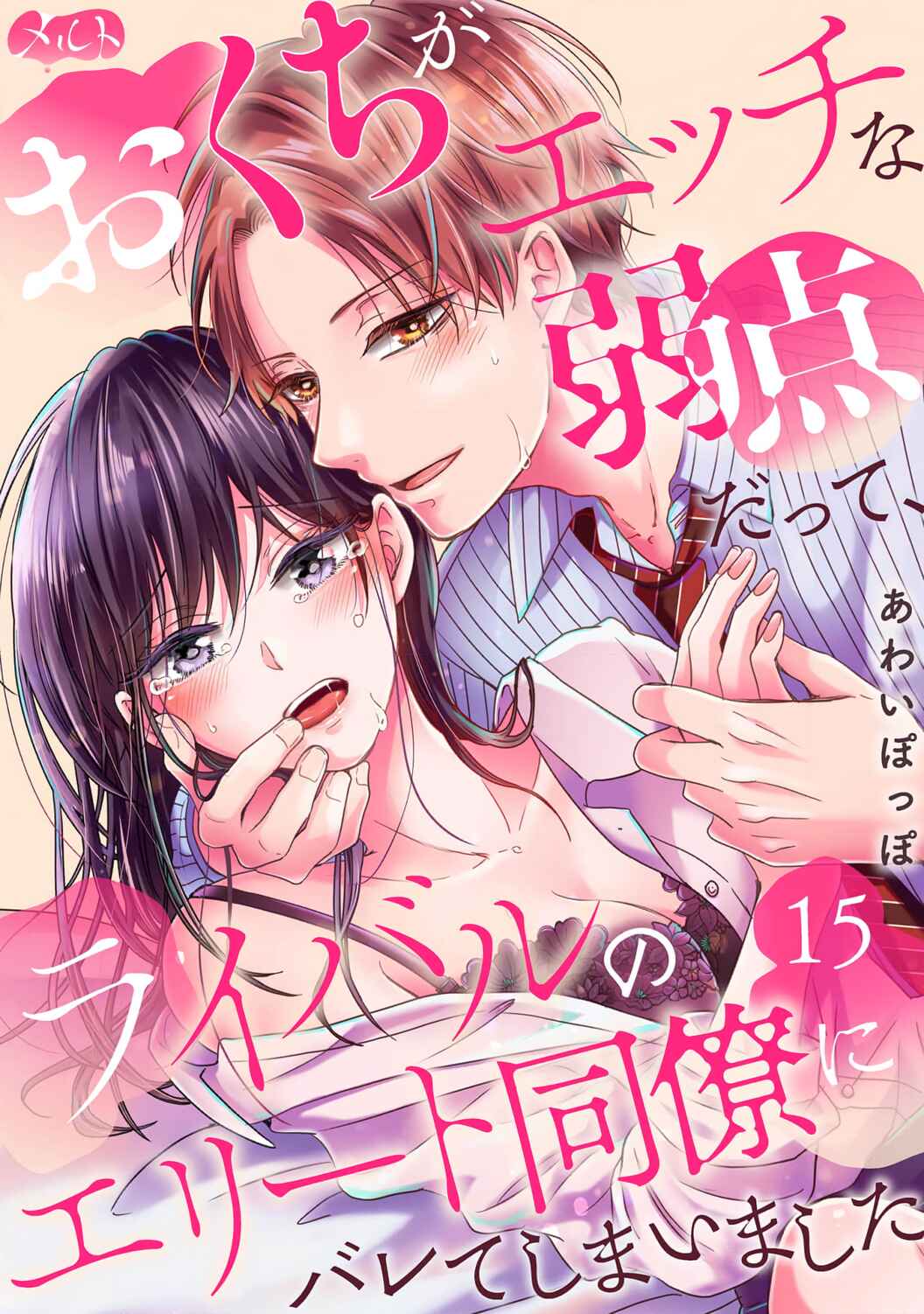 Page 2 Chapter 15 Okuchi ga Ecchi na Jakuten Datte, Rival no Elite Douryou ni Barete Shimaimashita