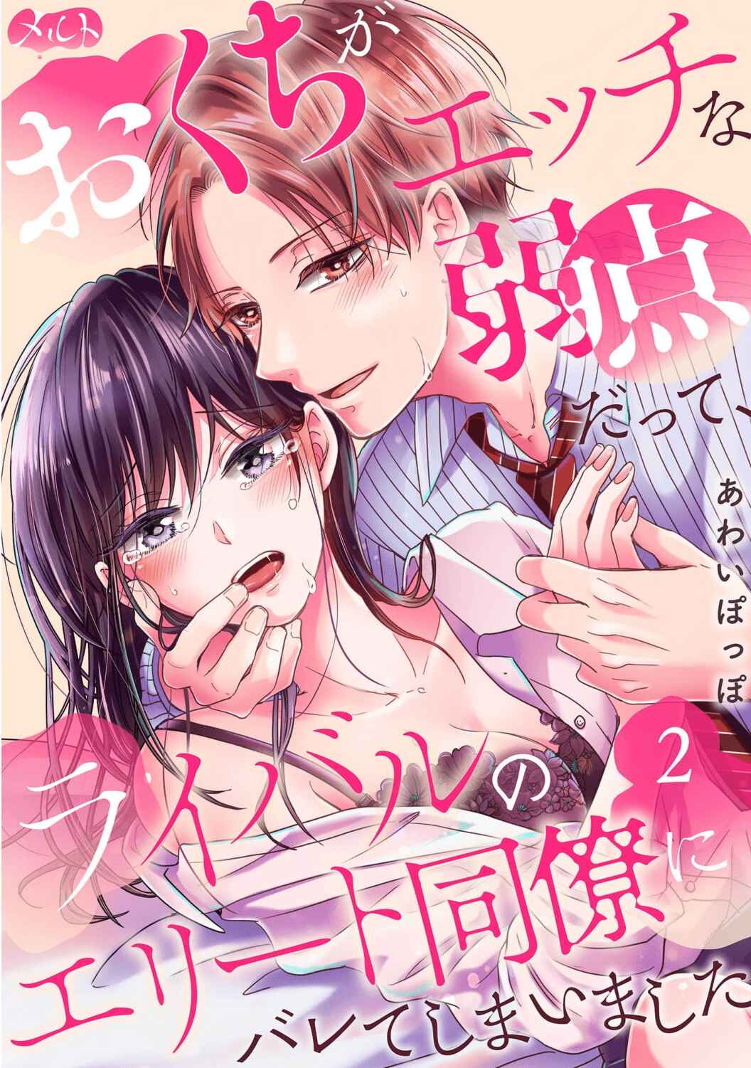 Page 4 Chapter 2 Okuchi ga Ecchi na Jakuten Datte, Rival no Elite Douryou ni Barete Shimaimashita