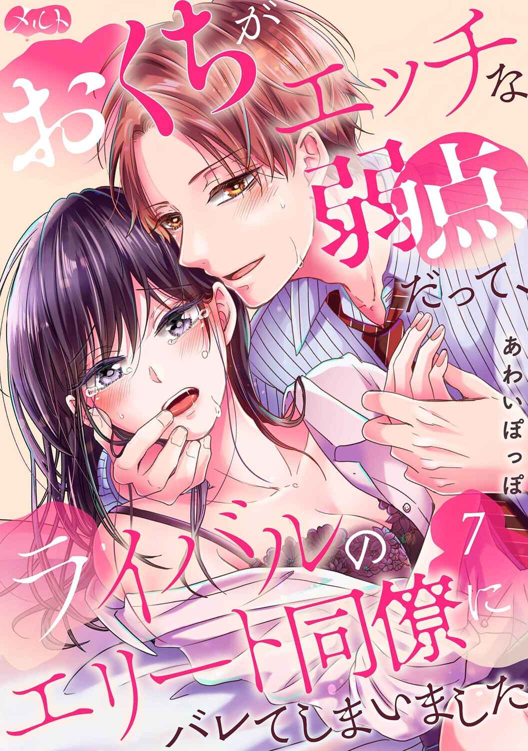 Page 3 Chapter 6 Okuchi ga Ecchi na Jakuten Datte, Rival no Elite Douryou ni Barete Shimaimashita
