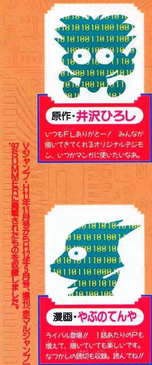 Page 19 Chapter 11 Digimon Adventure V-Tamer 01