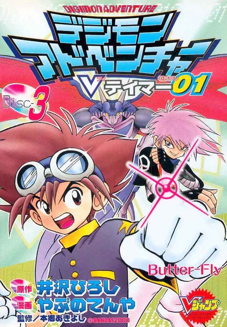 Page 20 Chapter 18 Digimon Adventure V-Tamer 01