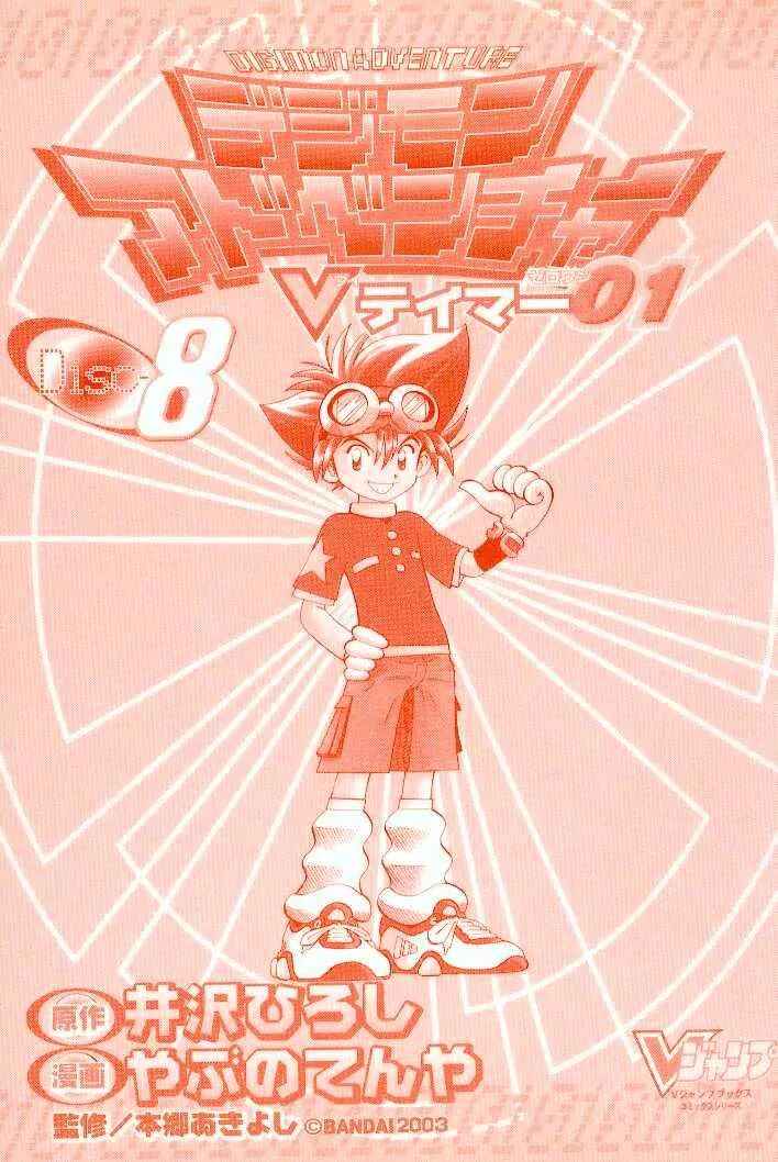 Page 32 Chapter 46 Digimon Adventure V-Tamer 01
