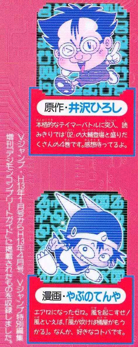 Page 32 Chapter 25 Digimon Adventure V-Tamer 01
