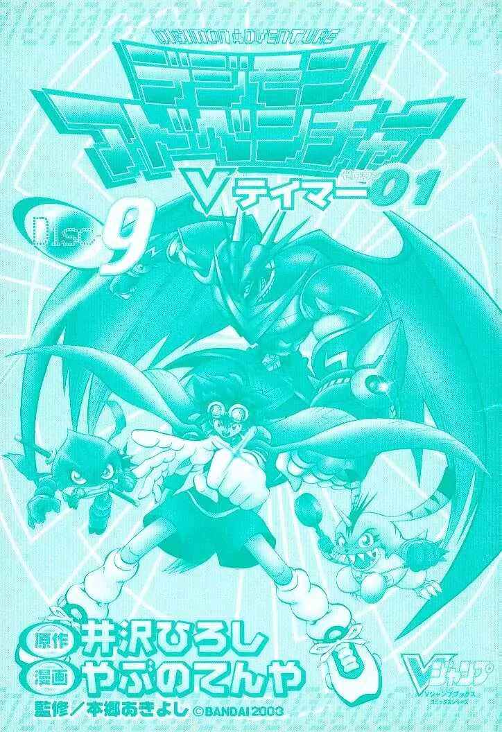 Page 31 Chapter 52 Digimon Adventure V-Tamer 01