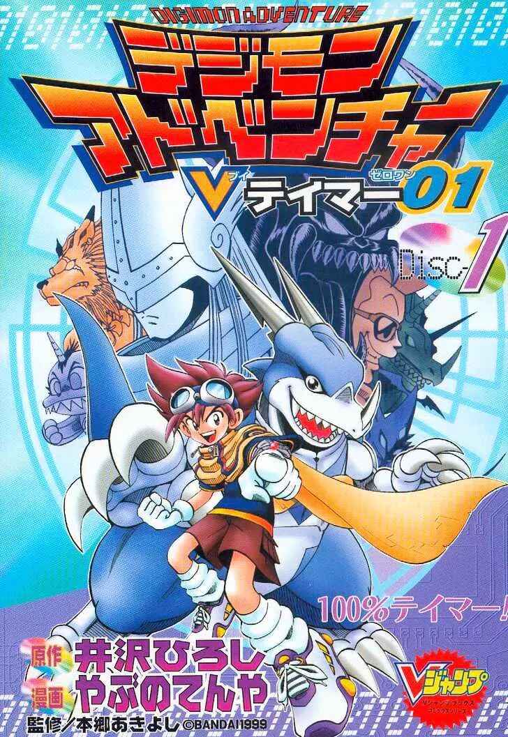 Page 15 Chapter 1 Digimon Adventure V-Tamer 01