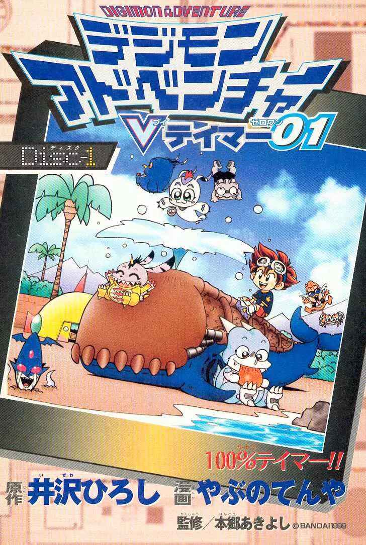 Page 19 Chapter 1 Digimon Adventure V-Tamer 01