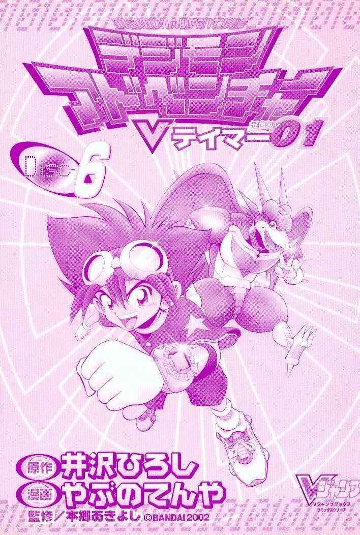 Page 31 Chapter 35 Digimon Adventure V-Tamer 01