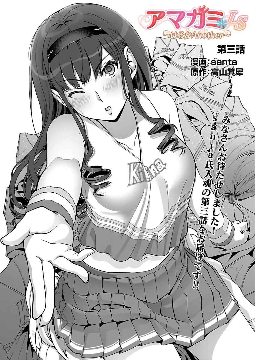 Page 5 Chapter 3 Amagami LS ~Haruka Another~