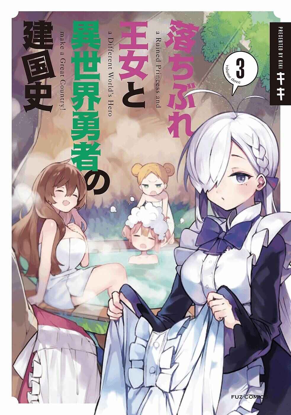 Page 1 Chapter 14 Ochibure Oujo to Isekai Yuusha no Kenkoku-shi