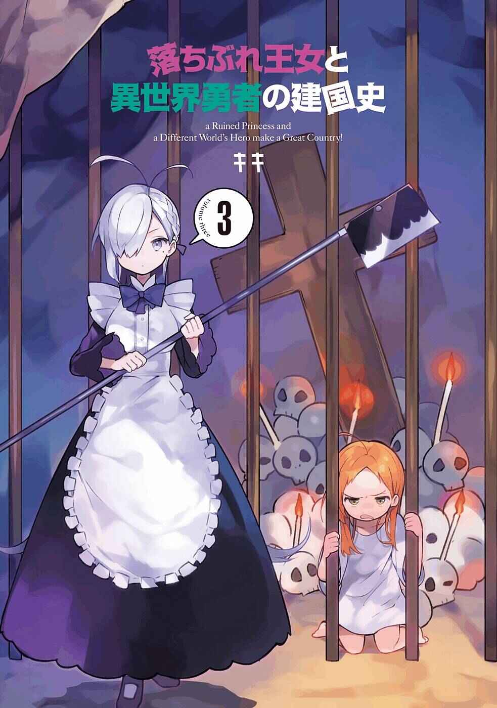 Page 2 Chapter 14 Ochibure Oujo to Isekai Yuusha no Kenkoku-shi