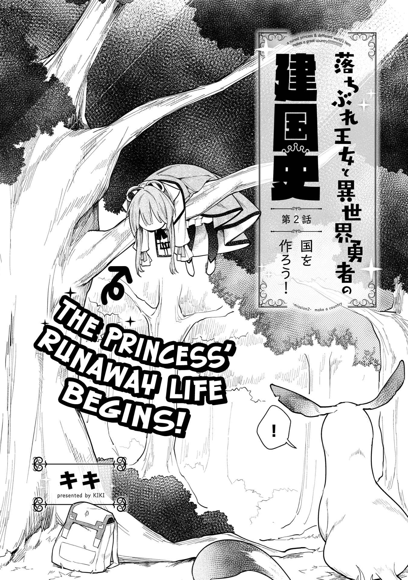 Page 15 Chapter 2 Ochibure Oujo to Isekai Yuusha no Kenkoku-shi
