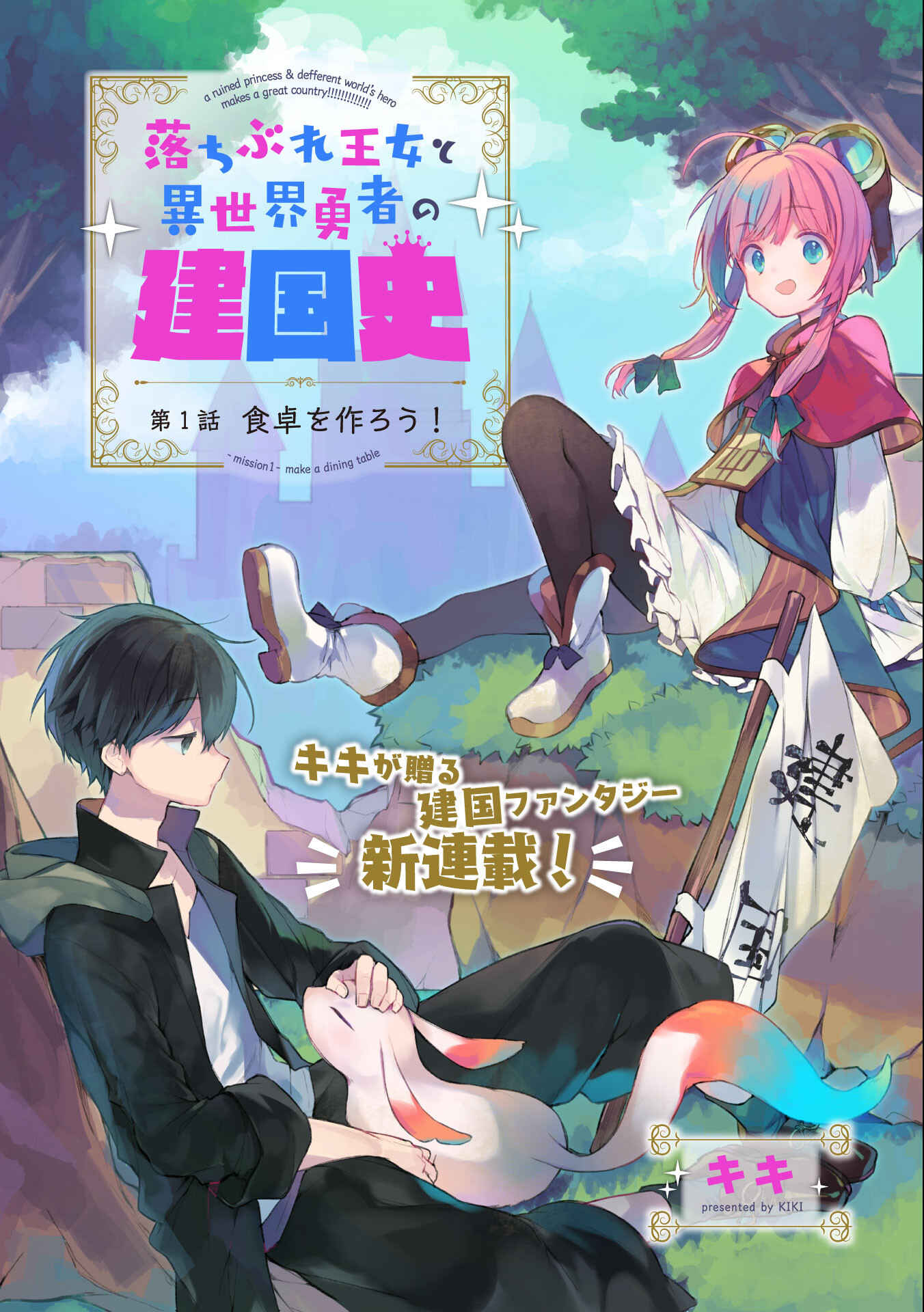 Page 2 Chapter 1.1 Ochibure Oujo to Isekai Yuusha no Kenkoku-shi
