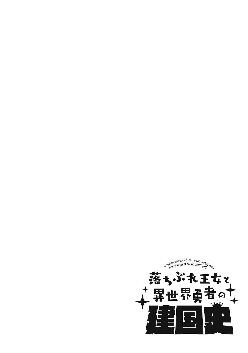 Page 19 Chapter 13 Ochibure Oujo to Isekai Yuusha no Kenkoku-shi