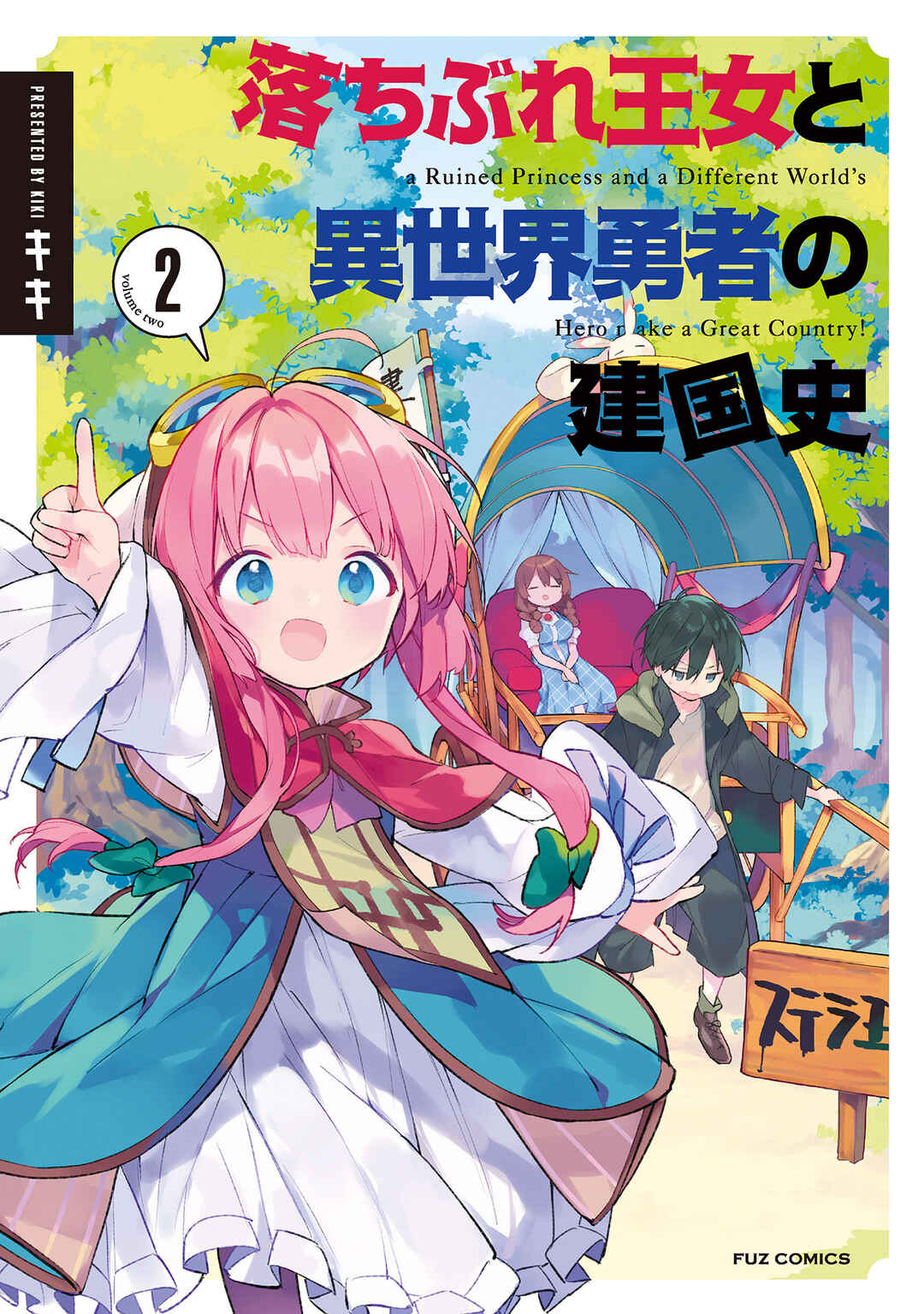 Page 1 Chapter 7 Ochibure Oujo to Isekai Yuusha no Kenkoku-shi