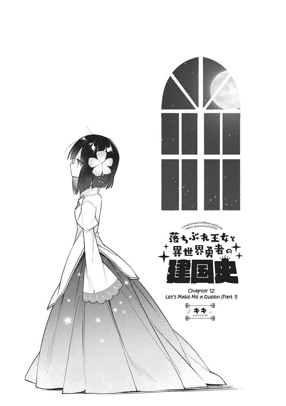 Page 6 Chapter 12 Ochibure Oujo to Isekai Yuusha no Kenkoku-shi
