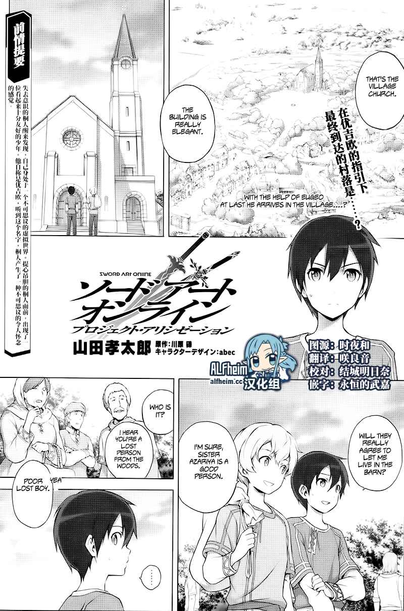 Page 2 Chapter 8 Sword Art Online: Project Alicization