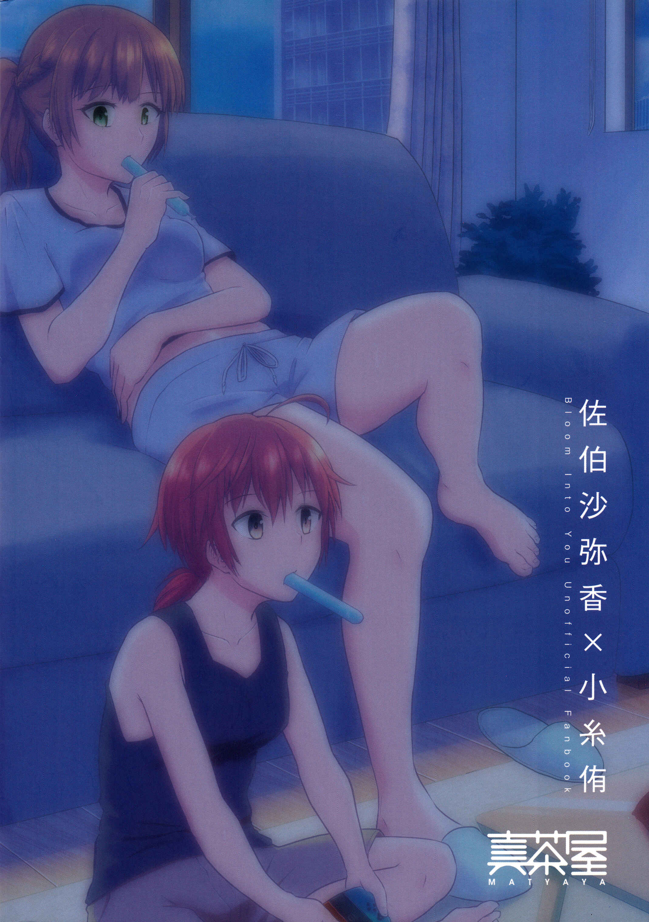 Page 2 Chapter Unknown_6998 Bloom Into You - Rough Maker (Doujinshi)