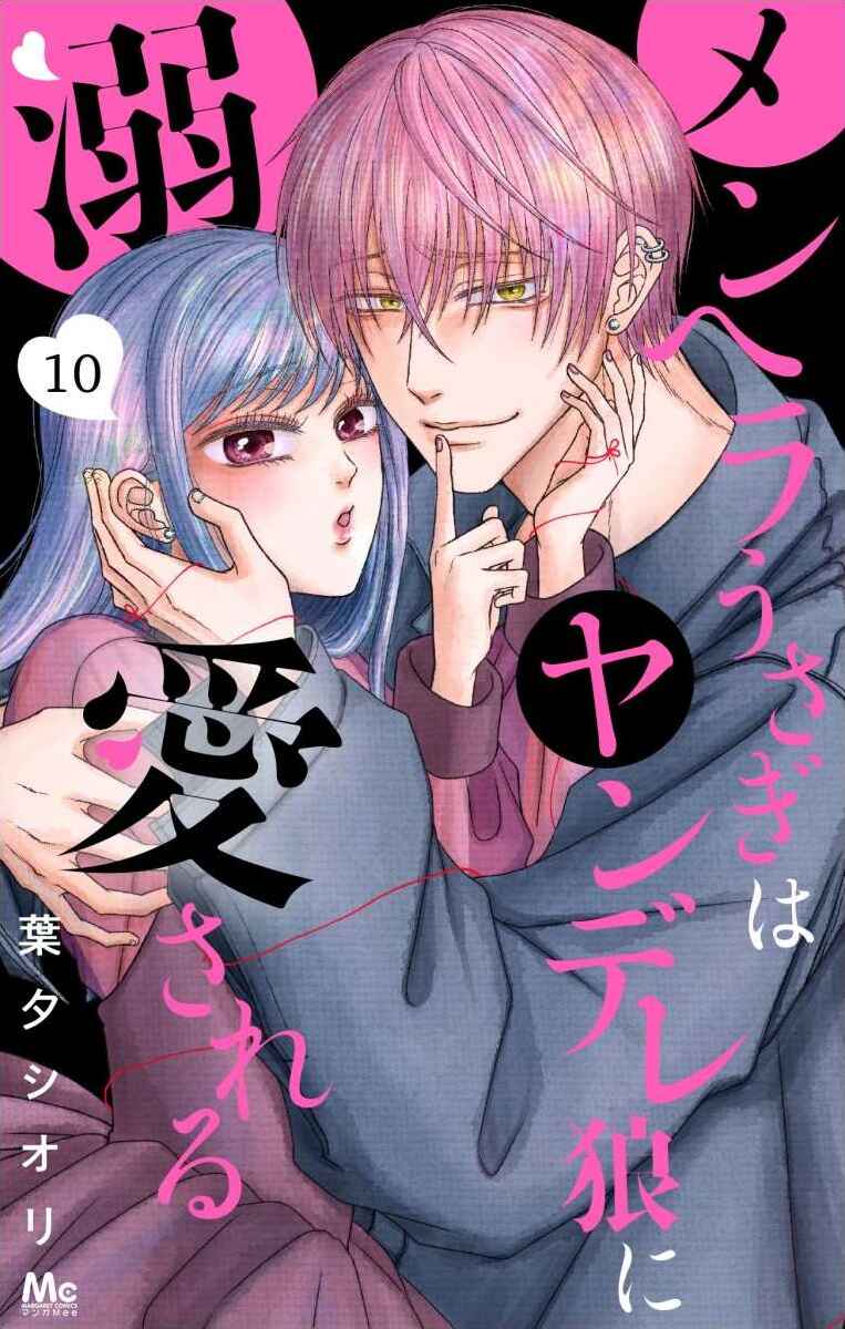 Page 2 Chapter 30 Menhera Usagi wa Yandere Ookami ni Dekiaisareru