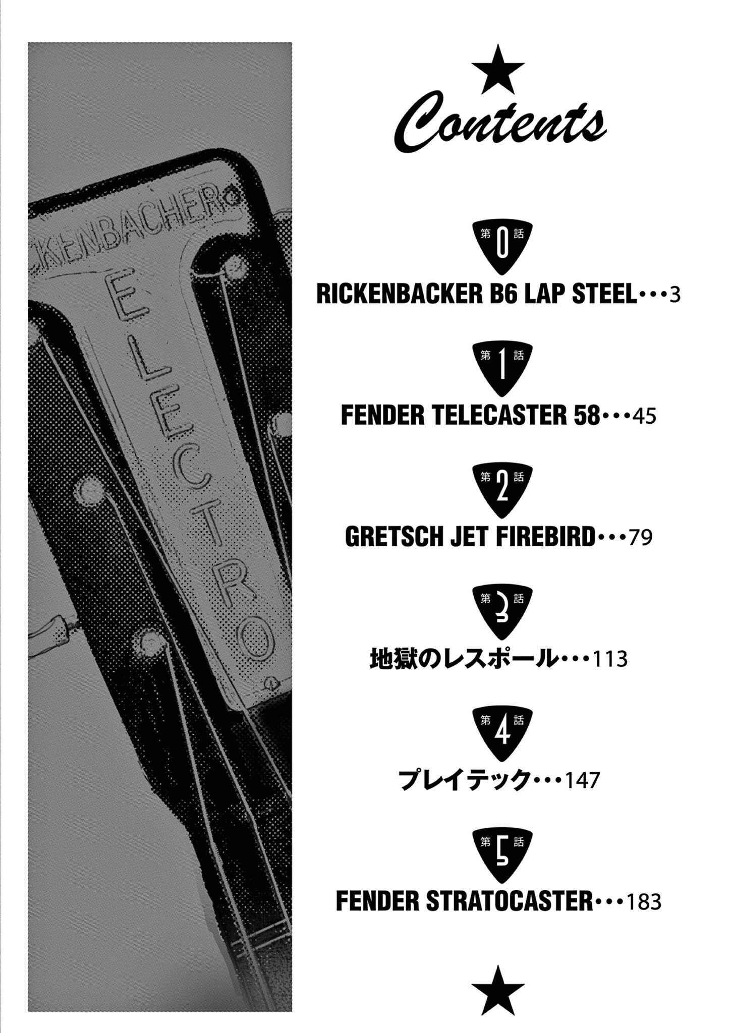 Page 3 Chapter 0 Guitar Shop Rosie