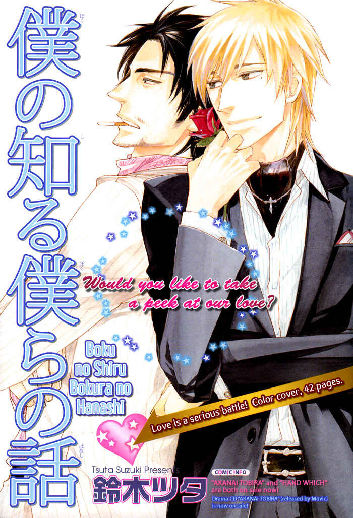 Page 4 Chapter 2 Boku no Shiru Anata no Hanashi