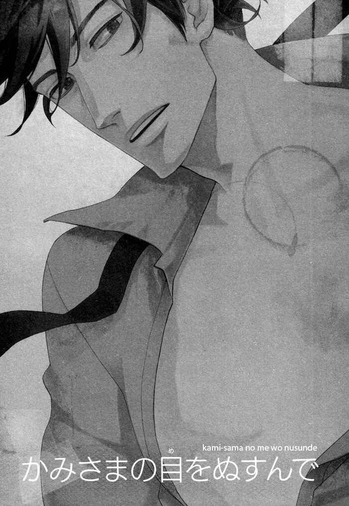Page 4 Chapter 6 Boku no Shiru Anata no Hanashi