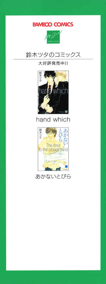 Page 6 Chapter 1 Boku no Shiru Anata no Hanashi