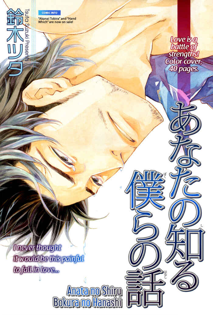 Page 4 Chapter 3 Boku no Shiru Anata no Hanashi