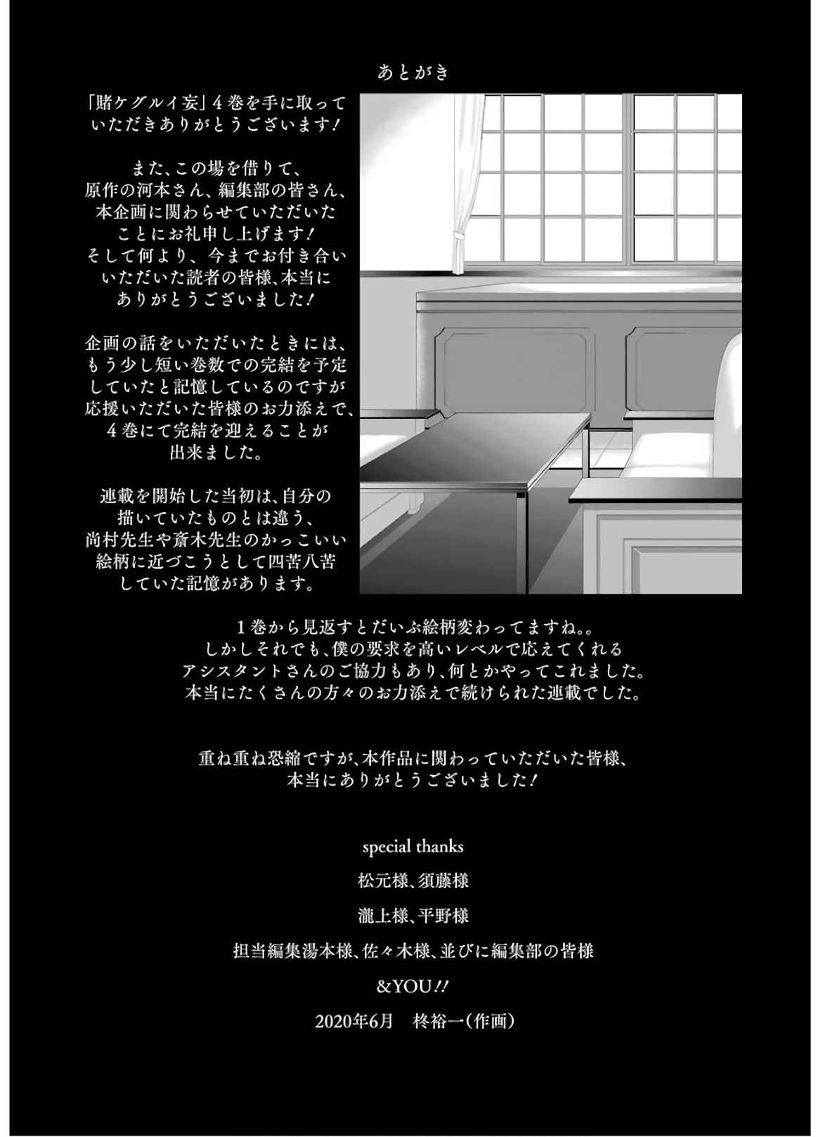 Page 19 Chapter 59 Kakegurui Midari