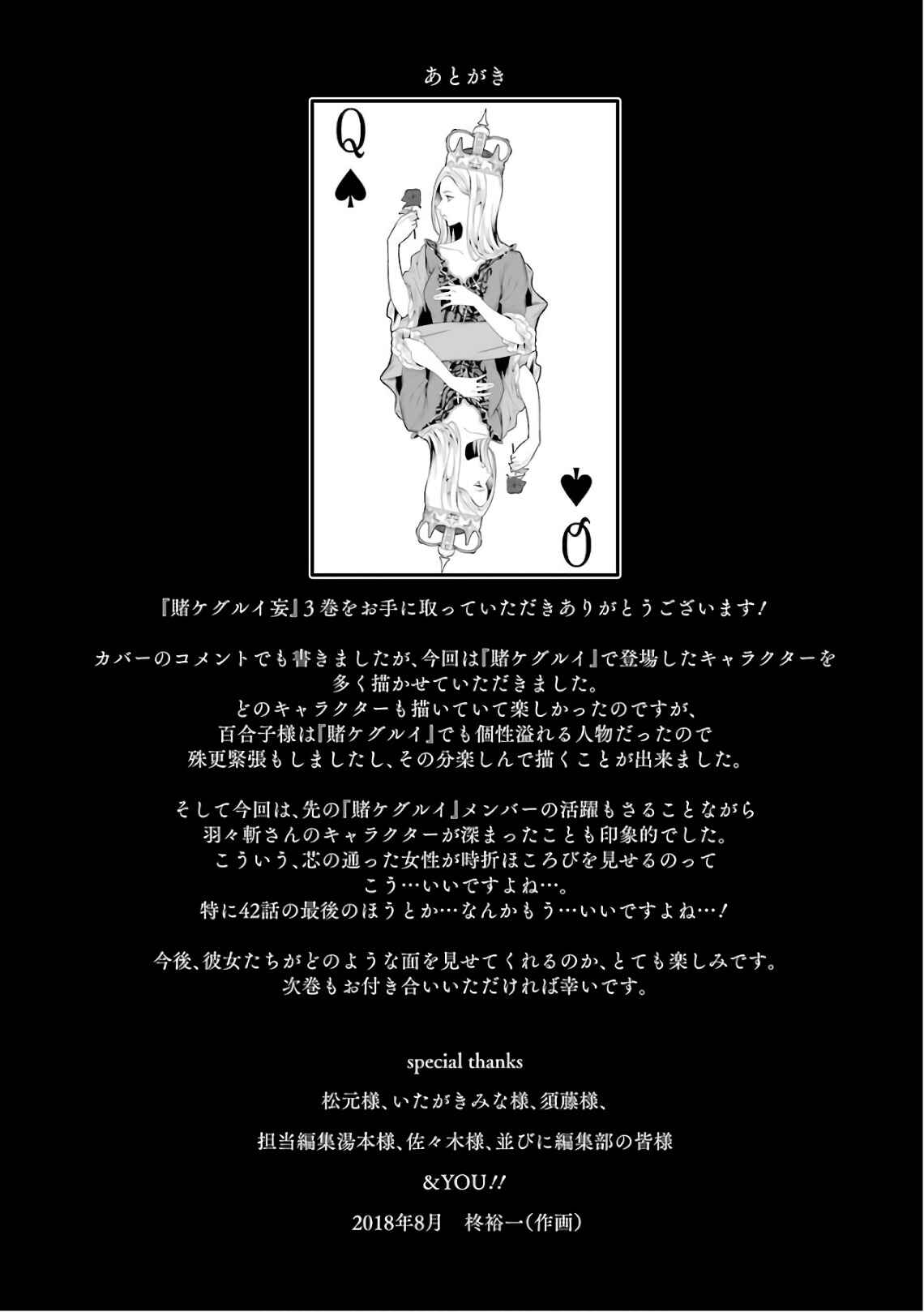 Page 21 Chapter 42 Kakegurui Midari