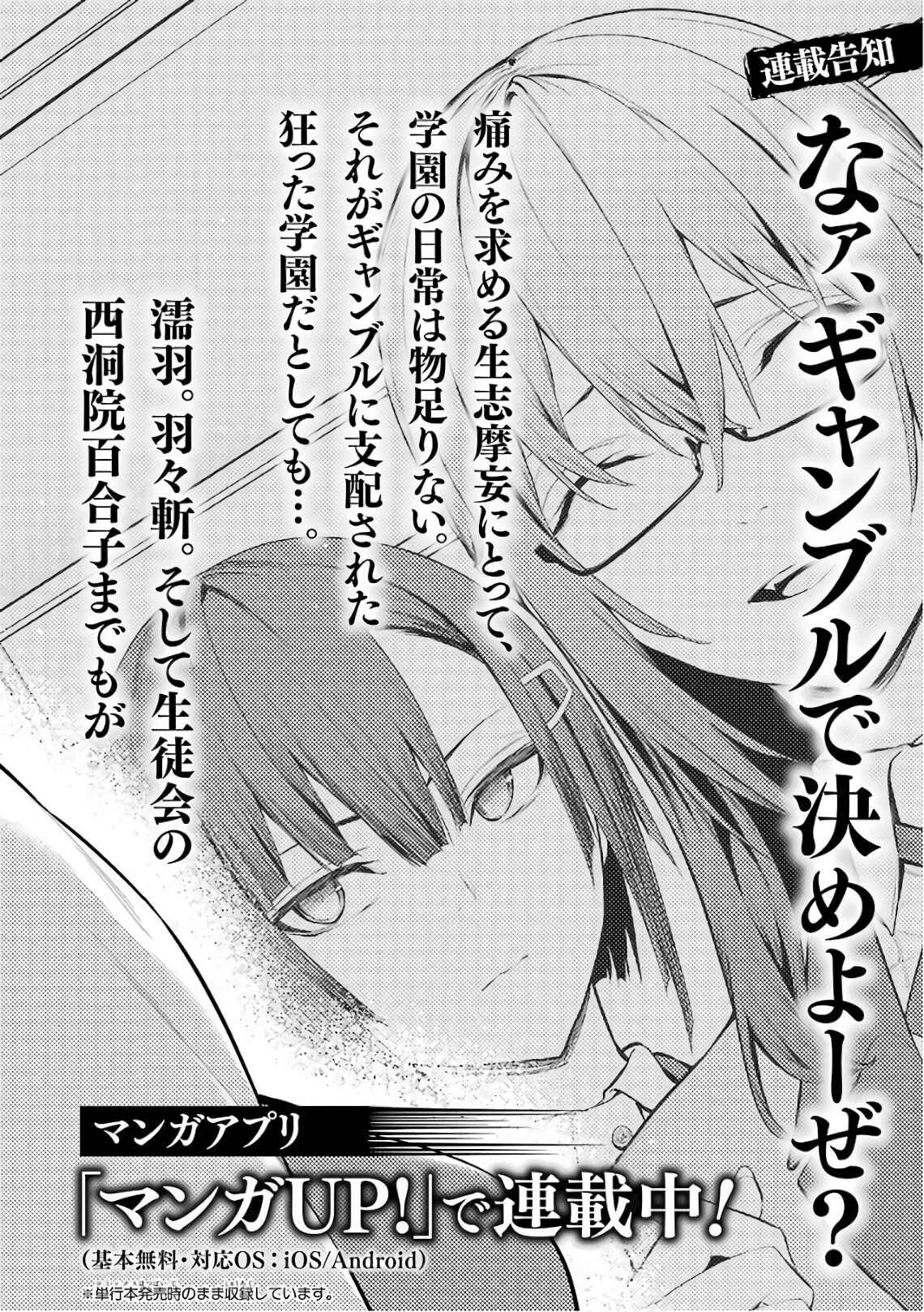 Page 22 Chapter 42 Kakegurui Midari