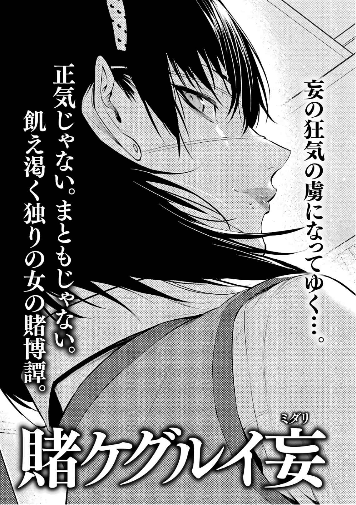 Page 23 Chapter 42 Kakegurui Midari