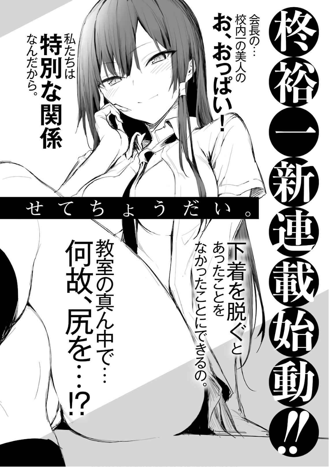 Page 24 Chapter 42 Kakegurui Midari