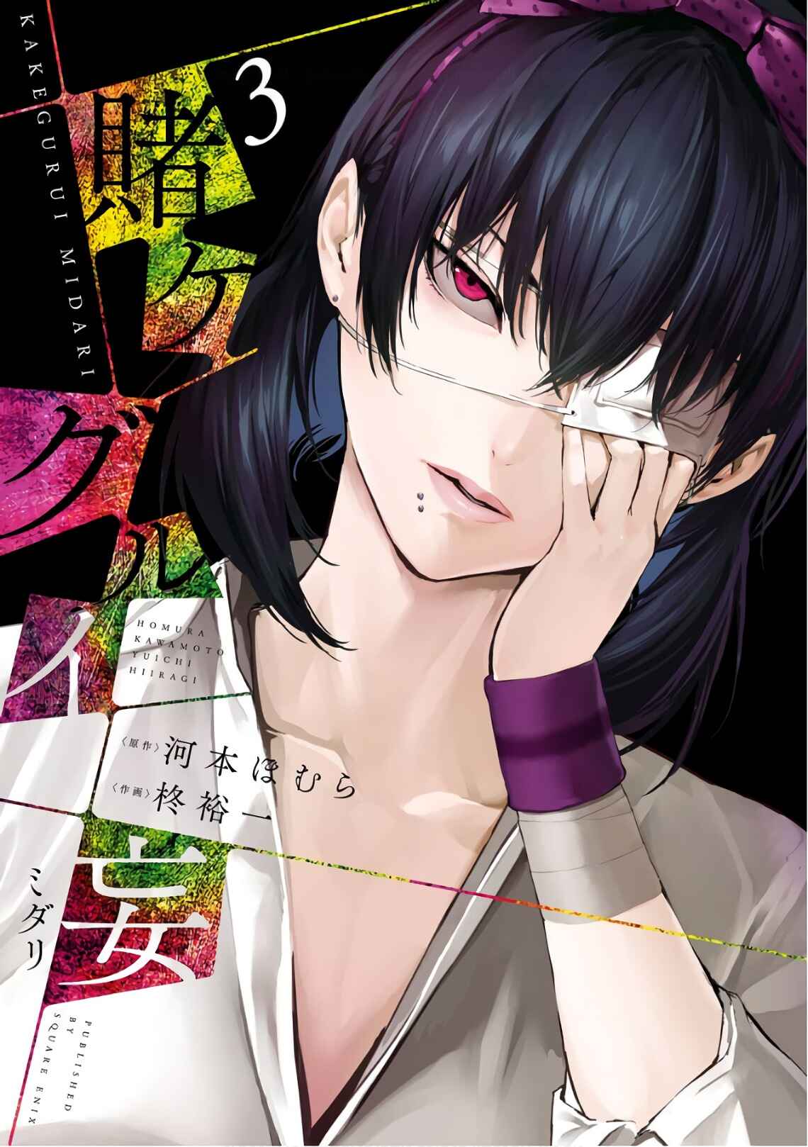Page 2 Chapter 30 Kakegurui Midari