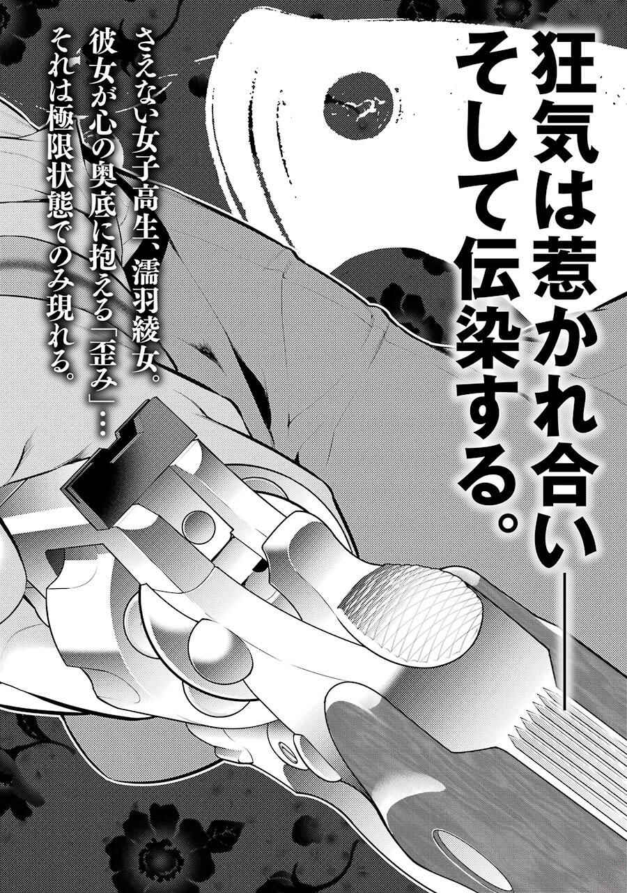 Page 17 Chapter 29 Kakegurui Midari