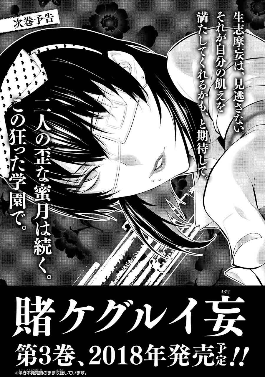 Page 18 Chapter 29 Kakegurui Midari