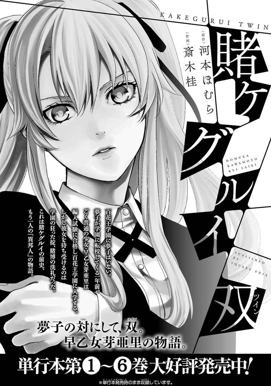 Page 20 Chapter 29 Kakegurui Midari