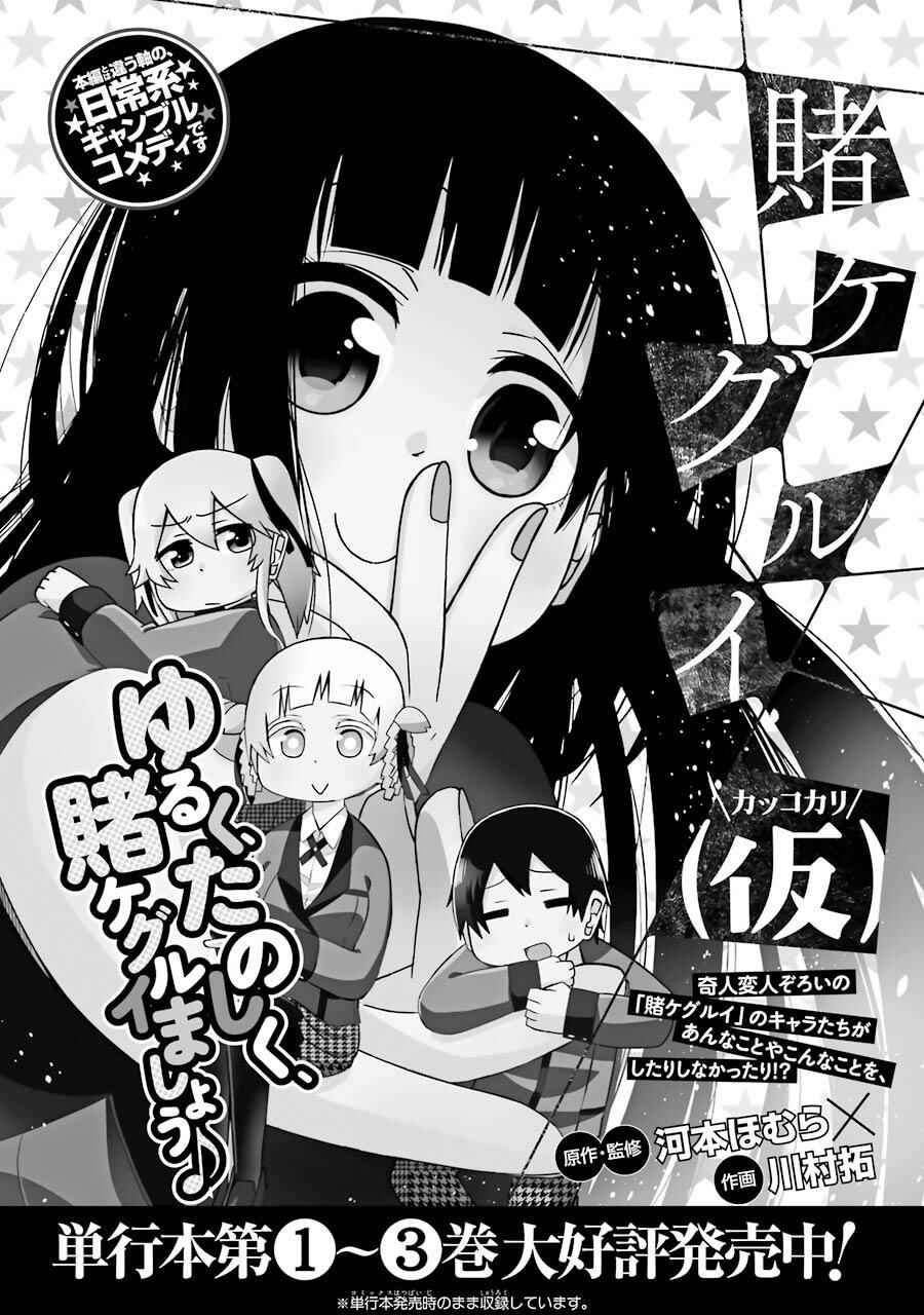 Page 21 Chapter 29 Kakegurui Midari